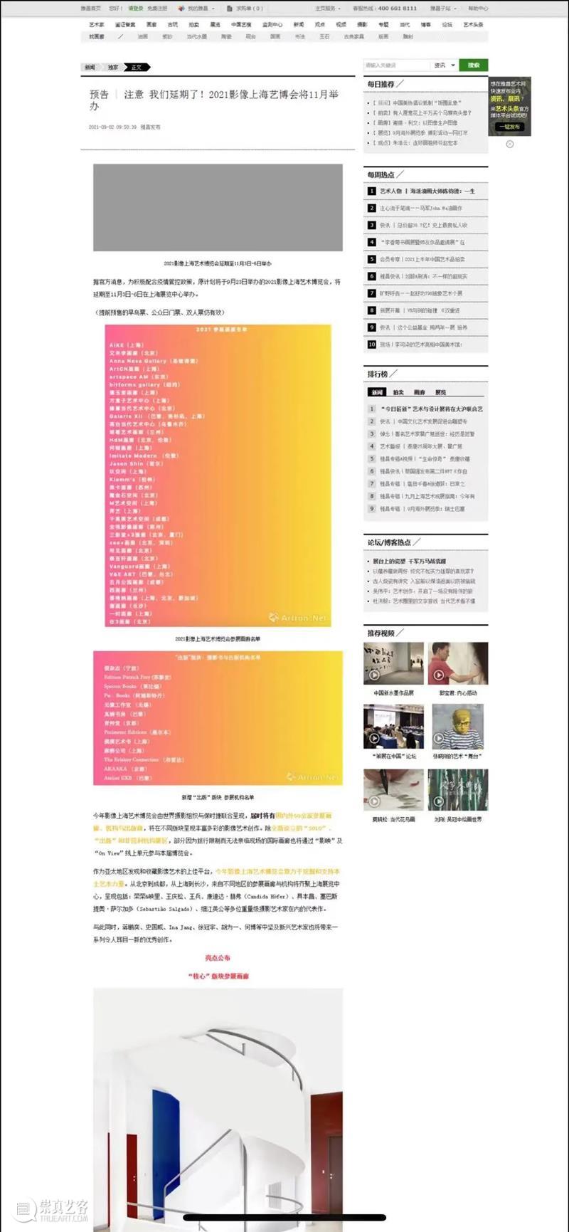 深度媒体合作伙伴 | 雅昌艺术网 & 艺术头条  PHOTOFAIRS 艺术 雅昌艺术网 头条 深度 媒体 伙伴 影像 上海艺术博览会 亚太地区 影响力 崇真艺客