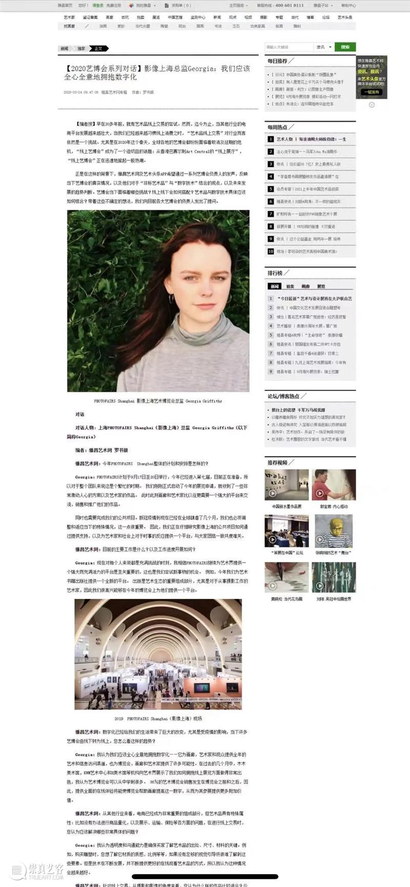 深度媒体合作伙伴 | 雅昌艺术网 & 艺术头条  PHOTOFAIRS 艺术 雅昌艺术网 头条 深度 媒体 伙伴 影像 上海艺术博览会 亚太地区 影响力 崇真艺客