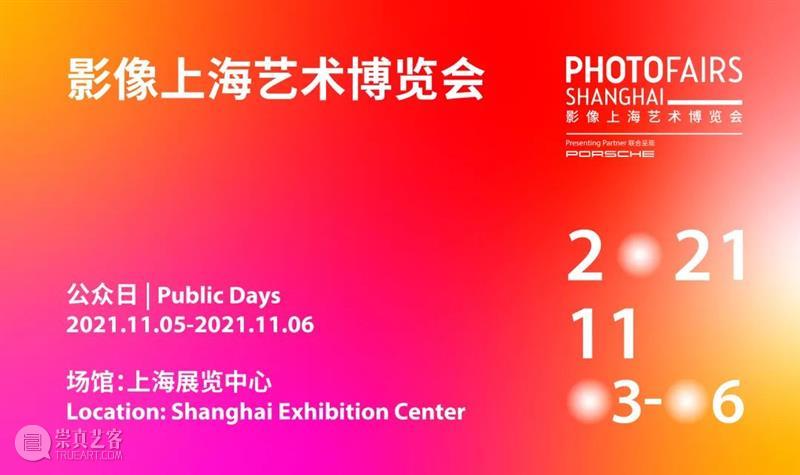 深度媒体合作伙伴 | 雅昌艺术网 & 艺术头条  PHOTOFAIRS 艺术 雅昌艺术网 头条 深度 媒体 伙伴 影像 上海艺术博览会 亚太地区 影响力 崇真艺客