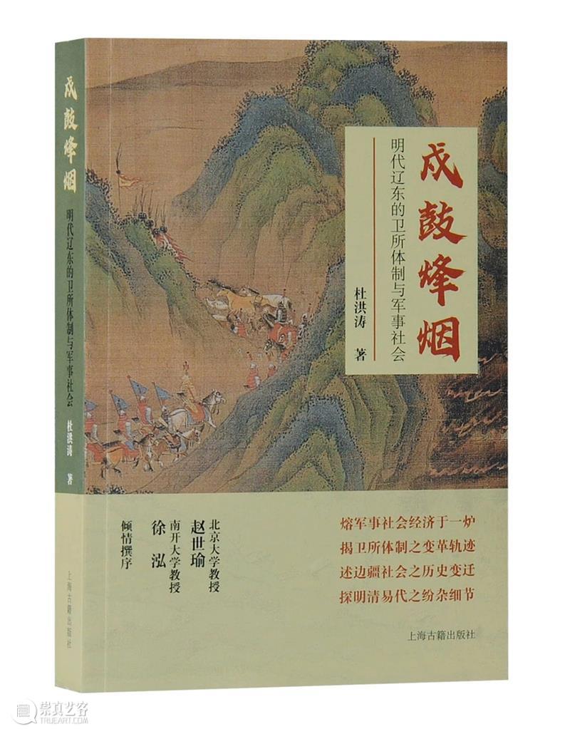 人文社科中文原创好书榜丨第29期  上海古籍出版社 中文 好书 人文社科 中国 人文 社科 领域 图书 朋友 烽烟 崇真艺客
