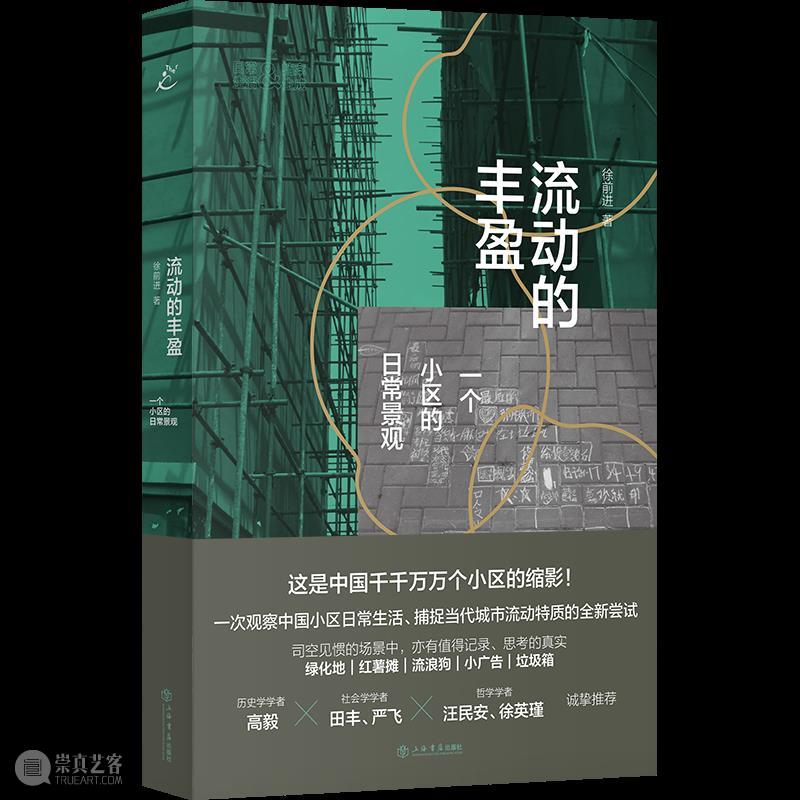 人文社科中文原创好书榜丨第29期  上海古籍出版社 中文 好书 人文社科 中国 人文 社科 领域 图书 朋友 烽烟 崇真艺客