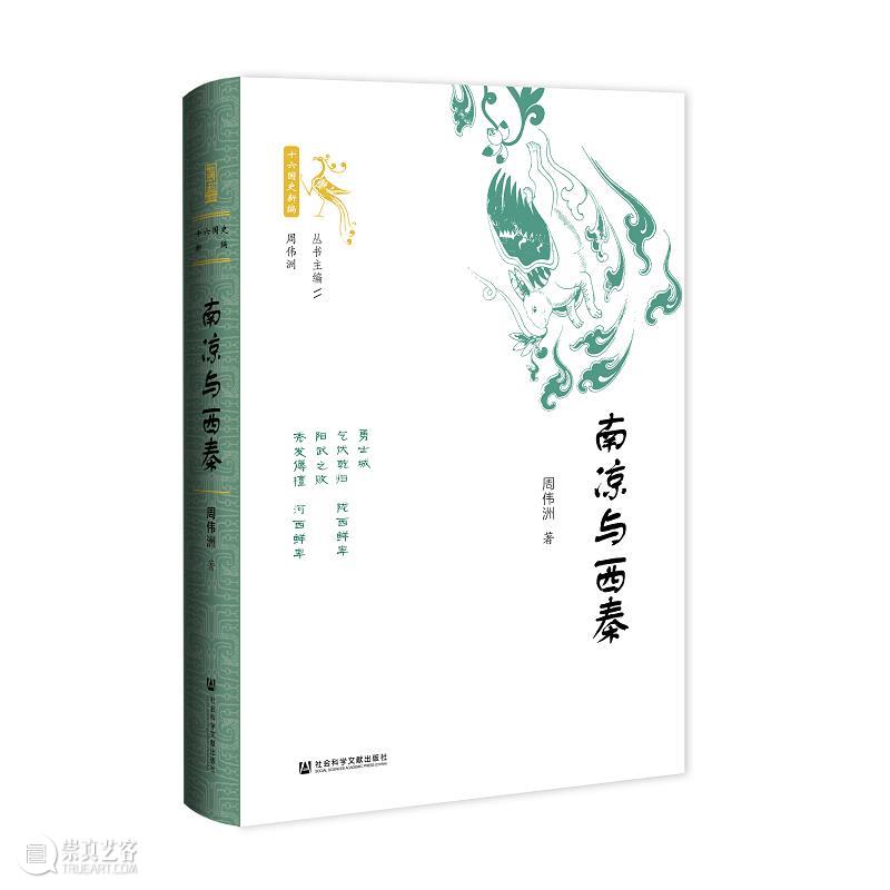 人文社科中文原创好书榜丨第29期  上海古籍出版社 中文 好书 人文社科 中国 人文 社科 领域 图书 朋友 烽烟 崇真艺客
