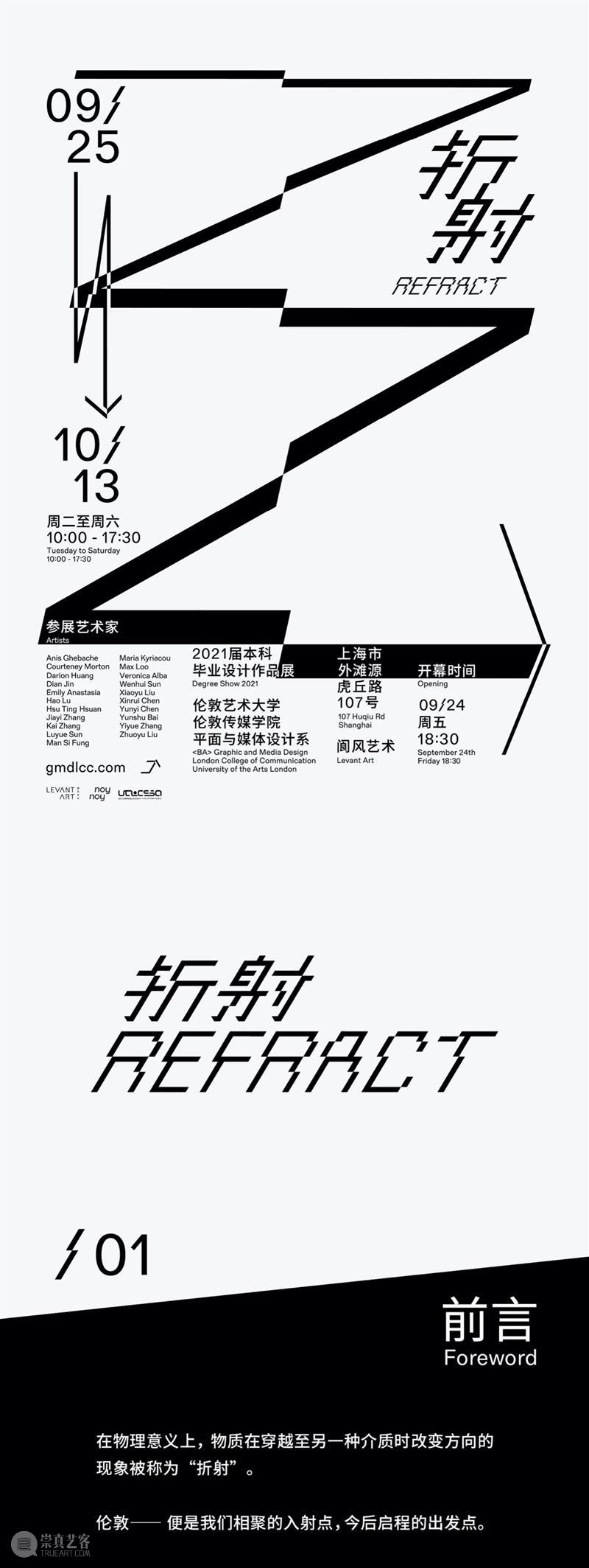 伦敦艺术大学平面与媒体设计系优秀作品展示  新媒体艺术站 作品 媒体 伦敦艺术大学 平面 下方 程序 MANA 全球 新媒体 艺术 崇真艺客