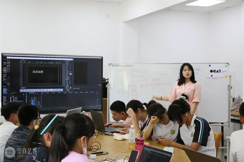 【OCAT上海馆 | 活动回顾】“我的故事”——OCAT上海馆暑期青少年影像工作坊 视频资讯 OCAT上海馆 崇真艺客