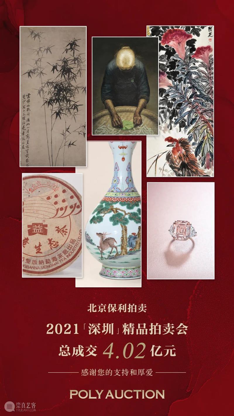 2021秋拍征集丨六城征集之旅第三站，10月10日-11日上海见！  北京保利拍卖 上海 丨六城 北京保利拍卖 拍卖会 活动 广州 藏家 离情 谢意 专家 崇真艺客