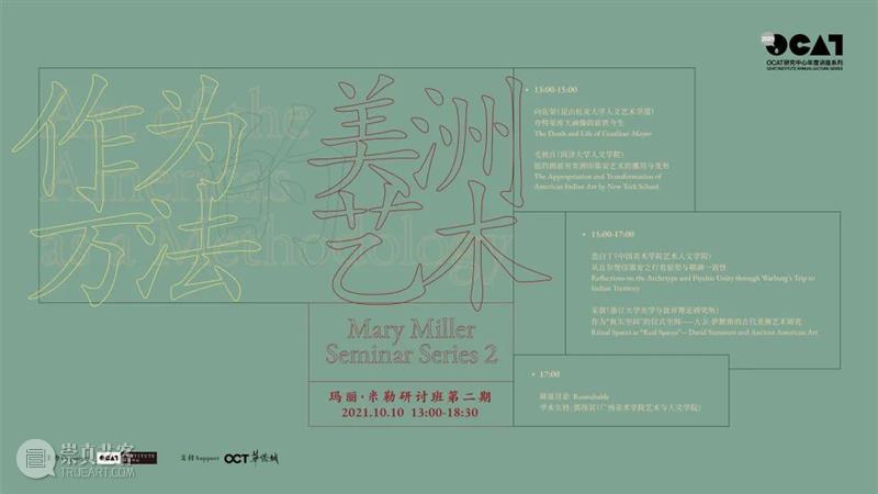 玛丽·米勒研讨班第二期 相关阅读｜毛秋月：作为哲学家的巴内特·纽曼  OCAT研究中心 崇真艺客