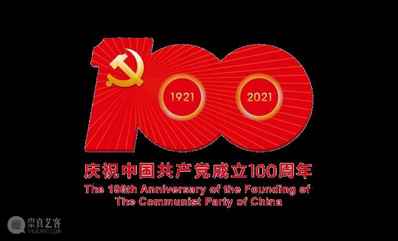 “盛世承平·金石留声”庆祝中国共产党成立100周年西泠百家题刻淄砚铭文展作品欣赏（八十七）  西泠印社 作品 盛世承 金石 中国共产党 淄砚铭文展 西泠印社 山东印社 中共 淄博市委宣传部 作者 崇真艺客