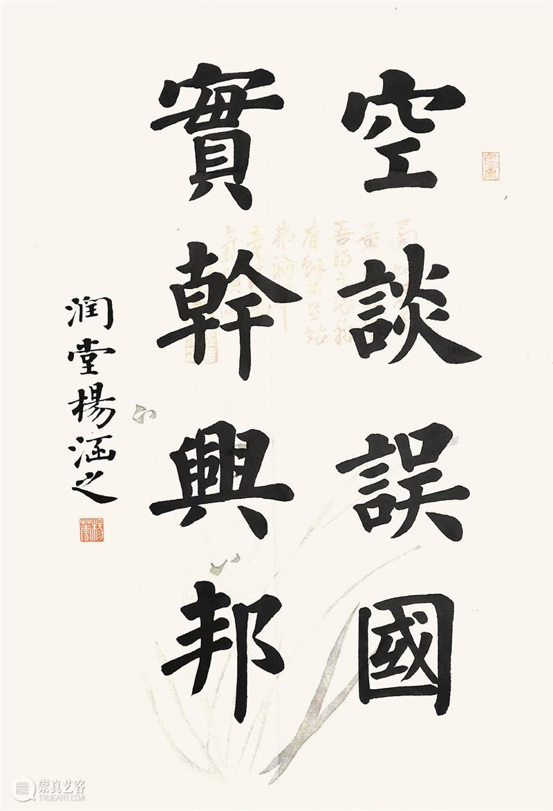 “盛世承平·金石留声”庆祝中国共产党成立100周年西泠百家题刻淄砚铭文展作品欣赏（八十七）  西泠印社 作品 盛世承 金石 中国共产党 淄砚铭文展 西泠印社 山东印社 中共 淄博市委宣传部 作者 崇真艺客