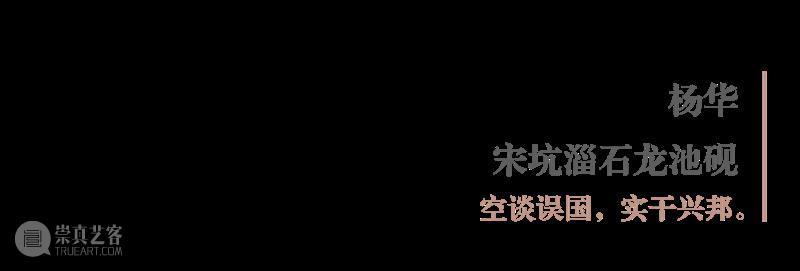 “盛世承平·金石留声”庆祝中国共产党成立100周年西泠百家题刻淄砚铭文展作品欣赏（八十七）  西泠印社 作品 盛世承 金石 中国共产党 淄砚铭文展 西泠印社 山东印社 中共 淄博市委宣传部 作者 崇真艺客