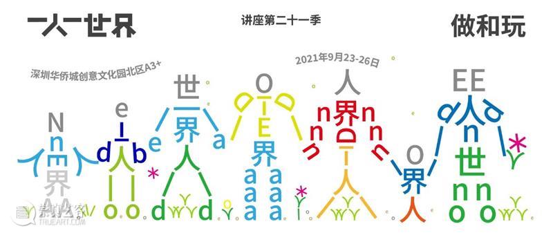 OCT-LOFT“一人一世界”第21季讲座回顾①|李杰:给孩子赋能,是一种对未来的“投资” ARTDBG 讲座 李杰 OCT LOFT 一人 世界 孩子 未来 现场 华侨城创意文化园 崇真艺客