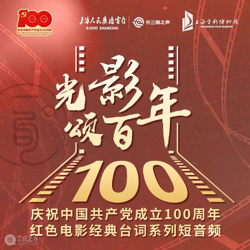 SFM·595微电台 | 光影颂百年VOL84: “中国海军，我们带你们回家。”  上海电影博物馆 中国 海军 光影 SFM 微电台 红海行动 导演 林超贤 编剧 冯骥 崇真艺客