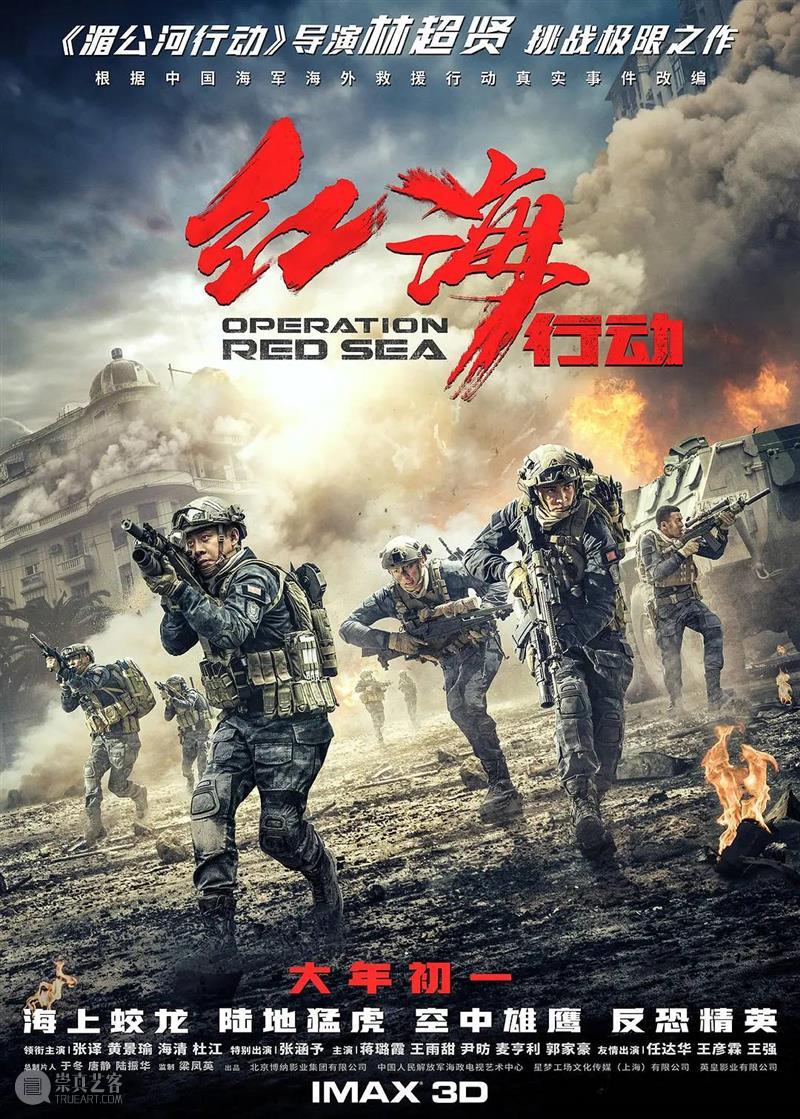 SFM·595微电台 | 光影颂百年VOL84: “中国海军，我们带你们回家。”  上海电影博物馆 中国 海军 光影 SFM 微电台 红海行动 导演 林超贤 编剧 冯骥 崇真艺客