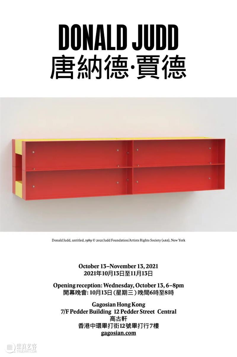 高古轩香港即将开幕Donald Judd个展  Gagosian 高古轩 Donald Judd 香港 个展 近期 艺术家 唐纳德 贾德 作品 崇真艺客