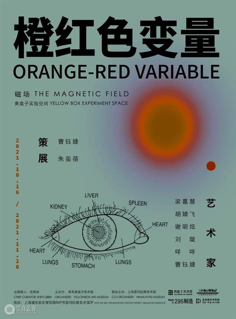 新展预告 | 磁场——黄盒子实验空间  欢迎来到 磁场 盒子 空间 新展 策展人 沈其斌 曹钰 朱玺蓓 李国华 倪安琪 崇真艺客