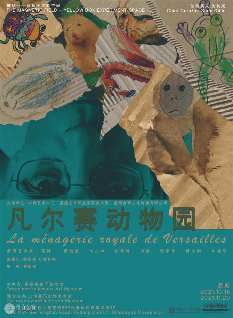 新展预告 | 磁场——黄盒子实验空间  欢迎来到 磁场 盒子 空间 新展 策展人 沈其斌 曹钰 朱玺蓓 李国华 倪安琪 崇真艺客