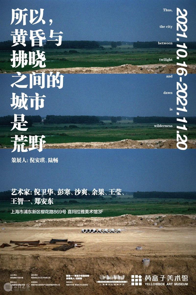 新展预告 | 磁场——黄盒子实验空间  欢迎来到 磁场 盒子 空间 新展 策展人 沈其斌 曹钰 朱玺蓓 李国华 倪安琪 崇真艺客