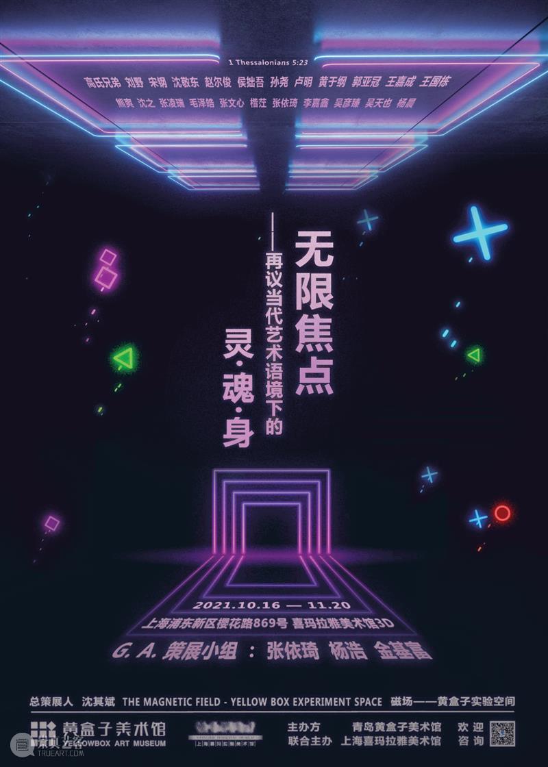 新展预告 | 磁场——黄盒子实验空间  欢迎来到 磁场 盒子 空间 新展 策展人 沈其斌 曹钰 朱玺蓓 李国华 倪安琪 崇真艺客