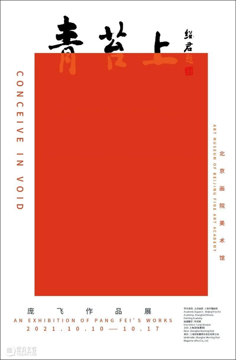 “青苔上——庞飞作品展”将于10月10日在北京画院美术馆开幕  北京画院 青苔 庞飞 作品展 北京画院美术馆 北京画院 上海中国画院 学术 上海 新闻晨报 无上堂 崇真艺客