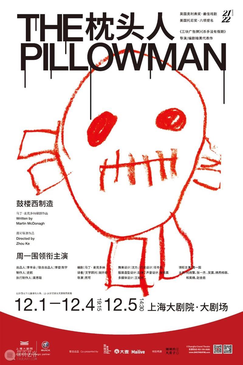 “残酷温情”《枕头人》| “让人走出黑夜的，是内心温暖的那一点光”  点击关注→ 枕头人 黑夜 内心 温情 感觉 盒子 里面 火柴 导演 周可 崇真艺客