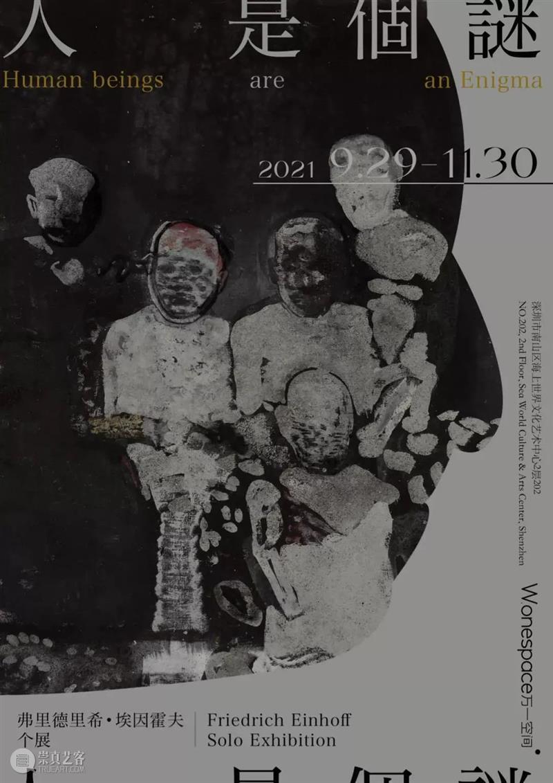 万一展览丨「人是个谜」弗里德里希·埃因霍夫个展  W.ONE SPACE 弗里德里希 埃因霍夫 个展 展期 地址 Venue 深圳市 南山区 海上世界 文化 崇真艺客