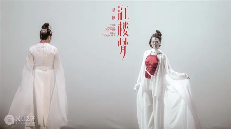 话剧《红楼梦》12月升级归来,明日开票! 视频资讯 上海话剧艺术中心 话剧 红楼梦 大观园 儿女们 剧场 全本 剧照 刘璇艺 张帆 视频 崇真艺客