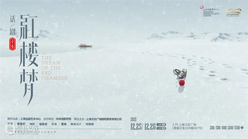 话剧《红楼梦》12月升级归来,明日开票! 视频资讯 上海话剧艺术中心 话剧 红楼梦 大观园 儿女们 剧场 全本 剧照 刘璇艺 张帆 视频 崇真艺客