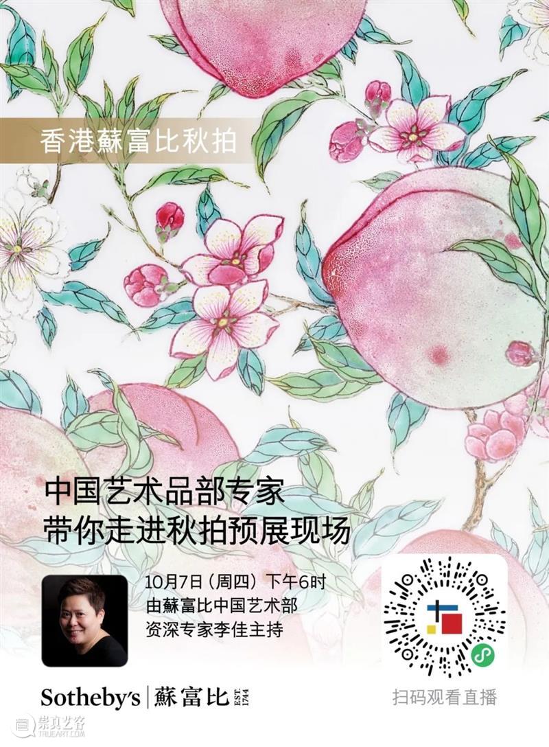 中国艺术品秋拍预展现场图辑 视频资讯 蘇富比 中国 艺术品 现场图 香港 蘇富比 拍卖会 惜艺 文青雅士 宝珍 诚献 崇真艺客