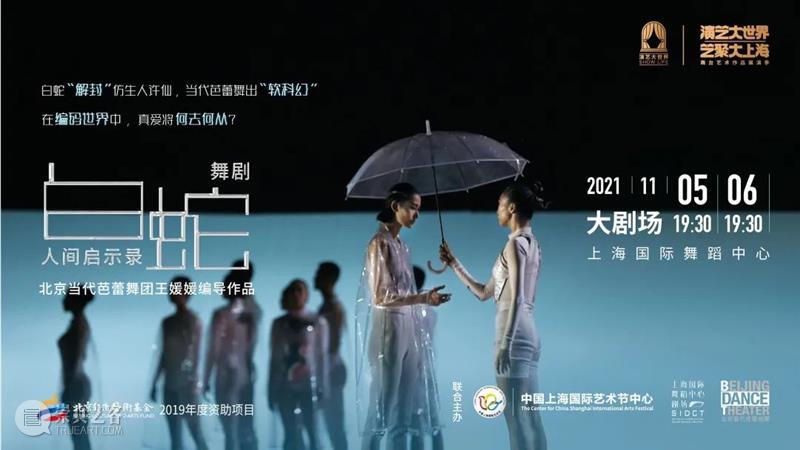 《白蛇·人间启示录》早鸟倒计时｜在遥远未来的异端世界，“法海”他依然不懂爱  国舞剧场 白蛇 人间启示录 未来 法海 早鸟倒计时｜ 异端世界 白蛇传 中国 民间 爱情传说 崇真艺客
