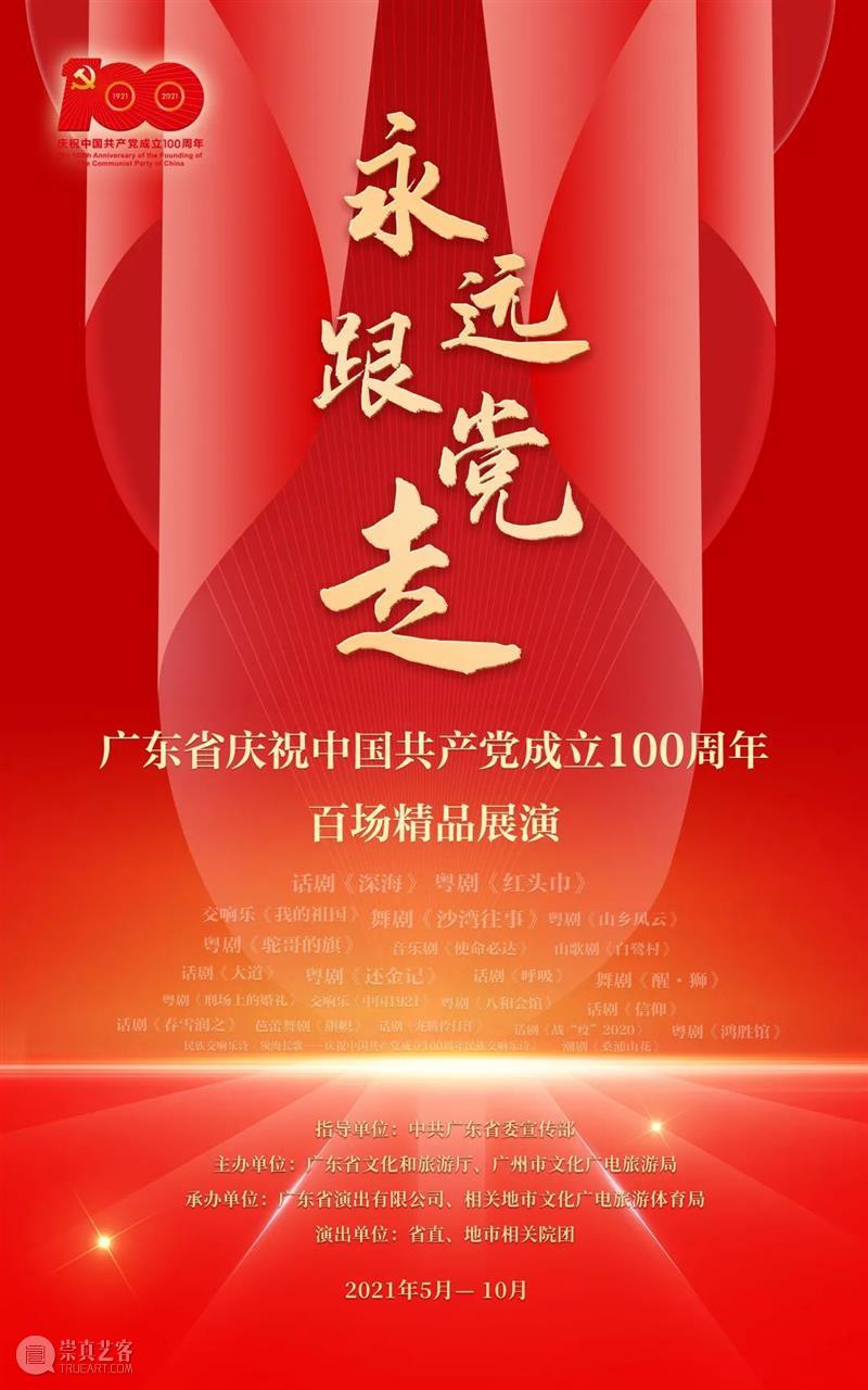 金秋时节“红豆”飘香,粤剧名伶倪惠英从艺50周年晚会即将举行 广东艺术剧院 红豆 倪惠英 晚会 粤剧 金秋 时节 名伶 点滴 心头 逆流 崇真艺客