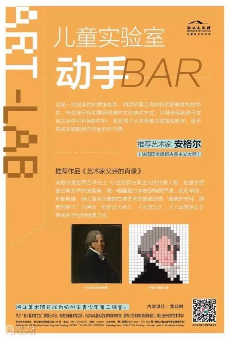美育行动|2021国庆节ZAM公教活动特别回顾  浙江美术馆 活动 行动 ZAM公 中国共产党 期间 浙江美术馆 美育 工作 以来 成果 崇真艺客
