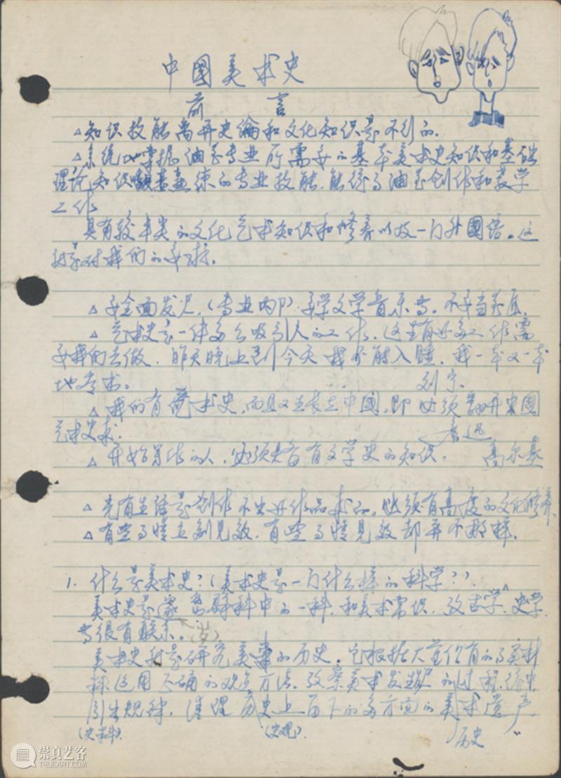 展览预告/半路出家——鲁虹艺术档案展：1978-2020  武汉美术馆 鲁虹 艺术 档案展 半路出家 主办单位 武汉美术馆 出品人 陈勇劲 策展人 周振鹏 崇真艺客