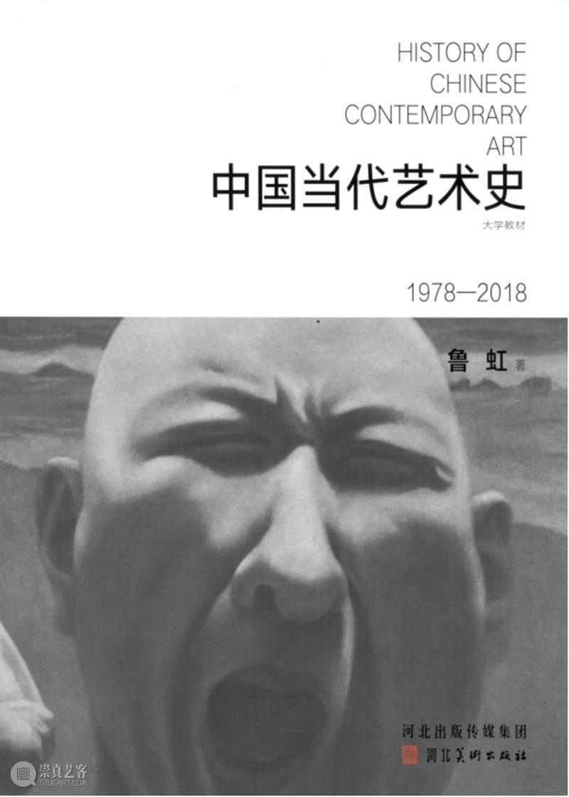 展览预告/半路出家——鲁虹艺术档案展：1978-2020  武汉美术馆 鲁虹 艺术 档案展 半路出家 主办单位 武汉美术馆 出品人 陈勇劲 策展人 周振鹏 崇真艺客