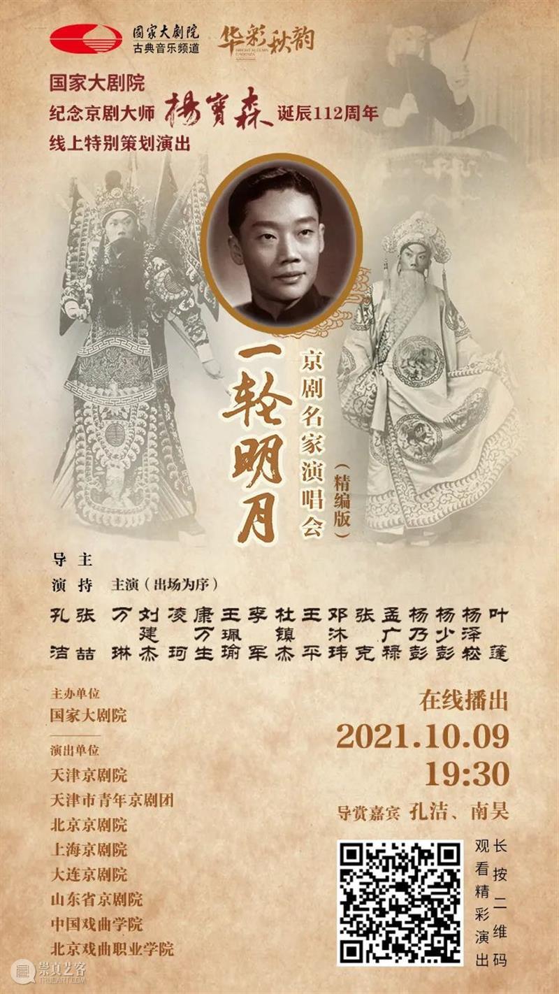 京剧大师杨宝森诞辰112周年,今晚,致敬心中的“一轮明月” 古典音乐频道 京剧 大师 杨宝森 诞辰 一轮明月 心中 北京 梨园 世家 幼年时 崇真艺客