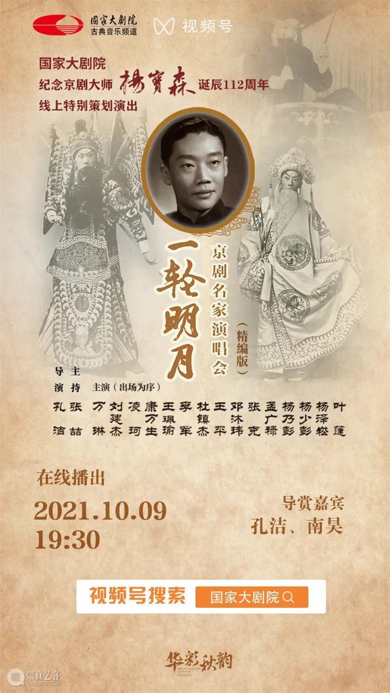 京剧大师杨宝森诞辰112周年,今晚,致敬心中的“一轮明月” 古典音乐频道 京剧 大师 杨宝森 诞辰 一轮明月 心中 北京 梨园 世家 幼年时 崇真艺客