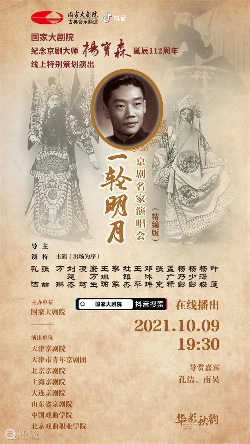 京剧大师杨宝森诞辰112周年,今晚,致敬心中的“一轮明月” 古典音乐频道 京剧 大师 杨宝森 诞辰 一轮明月 心中 北京 梨园 世家 幼年时 崇真艺客