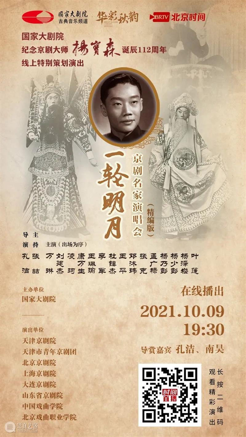京剧大师杨宝森诞辰112周年,今晚,致敬心中的“一轮明月” 古典音乐频道 京剧 大师 杨宝森 诞辰 一轮明月 心中 北京 梨园 世家 幼年时 崇真艺客