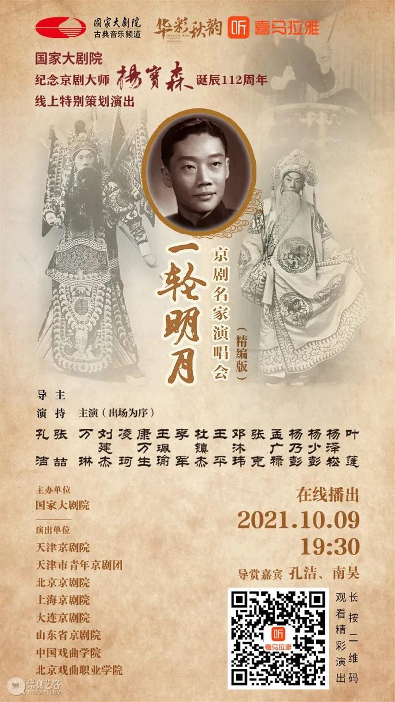 京剧大师杨宝森诞辰112周年,今晚,致敬心中的“一轮明月” 古典音乐频道 京剧 大师 杨宝森 诞辰 一轮明月 心中 北京 梨园 世家 幼年时 崇真艺客