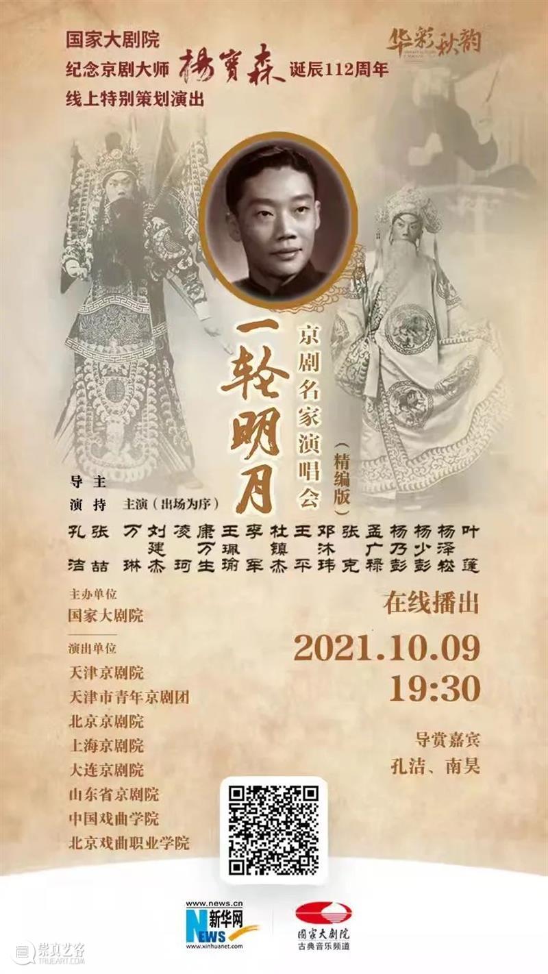 京剧大师杨宝森诞辰112周年,今晚,致敬心中的“一轮明月” 古典音乐频道 京剧 大师 杨宝森 诞辰 一轮明月 心中 北京 梨园 世家 幼年时 崇真艺客