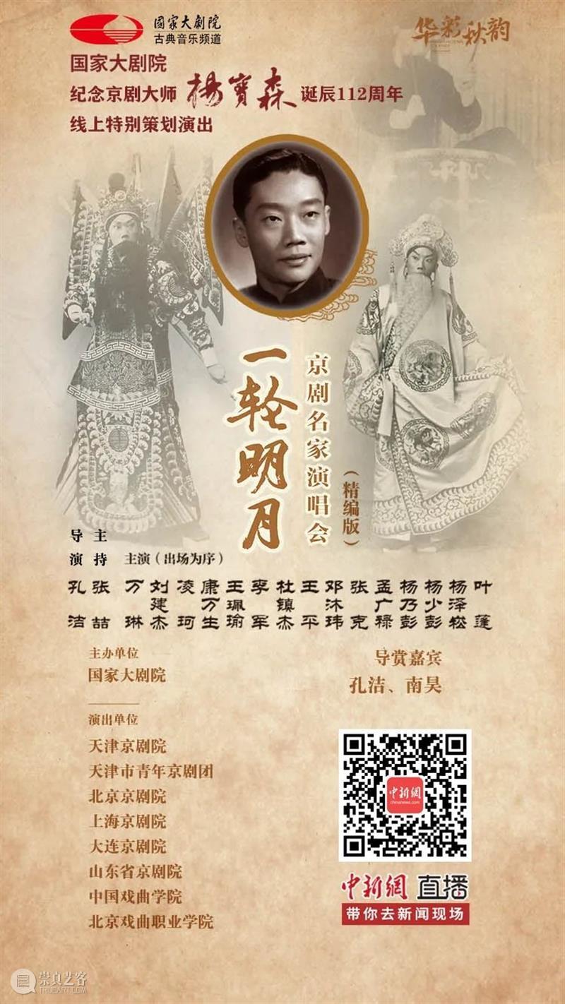 京剧大师杨宝森诞辰112周年,今晚,致敬心中的“一轮明月” 古典音乐频道 京剧 大师 杨宝森 诞辰 一轮明月 心中 北京 梨园 世家 幼年时 崇真艺客