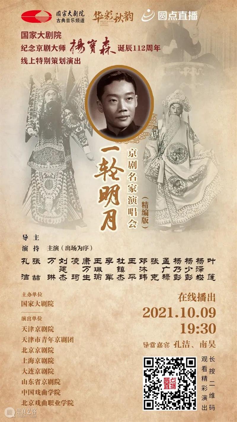 京剧大师杨宝森诞辰112周年,今晚,致敬心中的“一轮明月” 古典音乐频道 京剧 大师 杨宝森 诞辰 一轮明月 心中 北京 梨园 世家 幼年时 崇真艺客