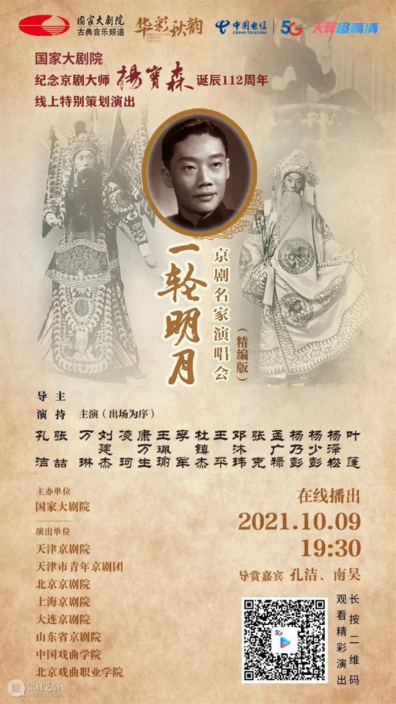 京剧大师杨宝森诞辰112周年,今晚,致敬心中的“一轮明月” 古典音乐频道 京剧 大师 杨宝森 诞辰 一轮明月 心中 北京 梨园 世家 幼年时 崇真艺客