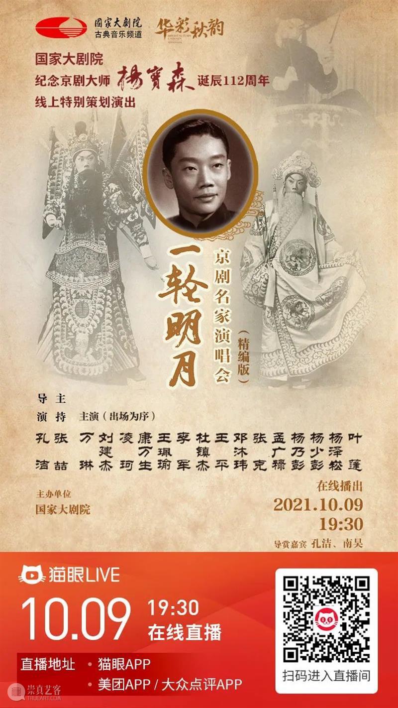 京剧大师杨宝森诞辰112周年,今晚,致敬心中的“一轮明月” 古典音乐频道 京剧 大师 杨宝森 诞辰 一轮明月 心中 北京 梨园 世家 幼年时 崇真艺客