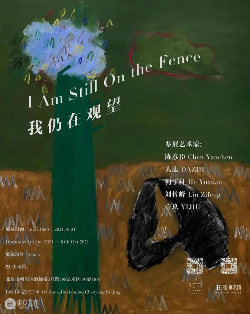 悦·美术馆｜迟日摄影节展览回顾 悦·美术馆 迟日 盛况 现场 迟日摄影节 北京798艺术区 北京悦·美术馆 青年 平台 包邮区图片社 崇真艺客