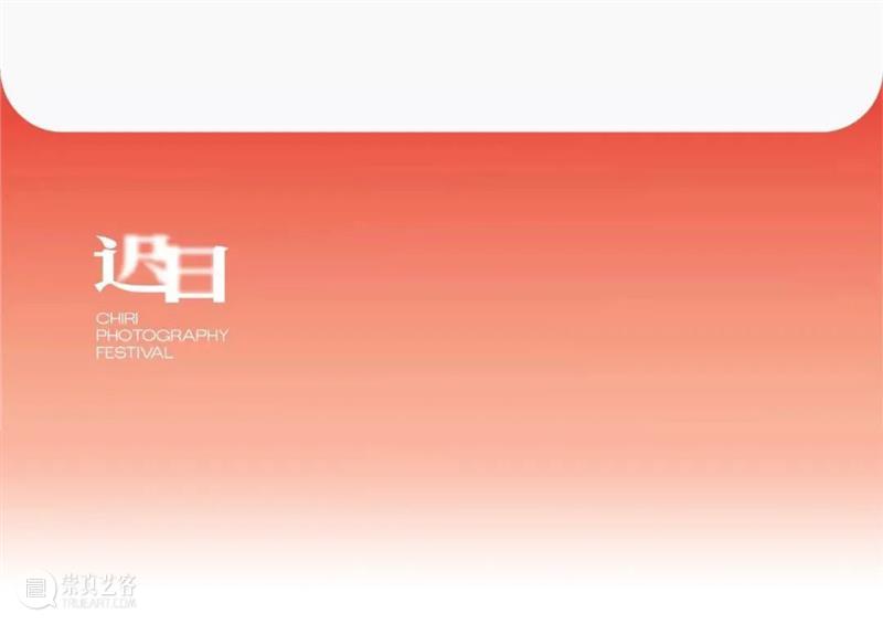 悦·美术馆|迟日摄影节展览回顾 悦·美术馆 迟日 盛况 现场 迟日摄影节 北京798艺术区 北京悦·美术馆 青年 平台 包邮区图片社 崇真艺客