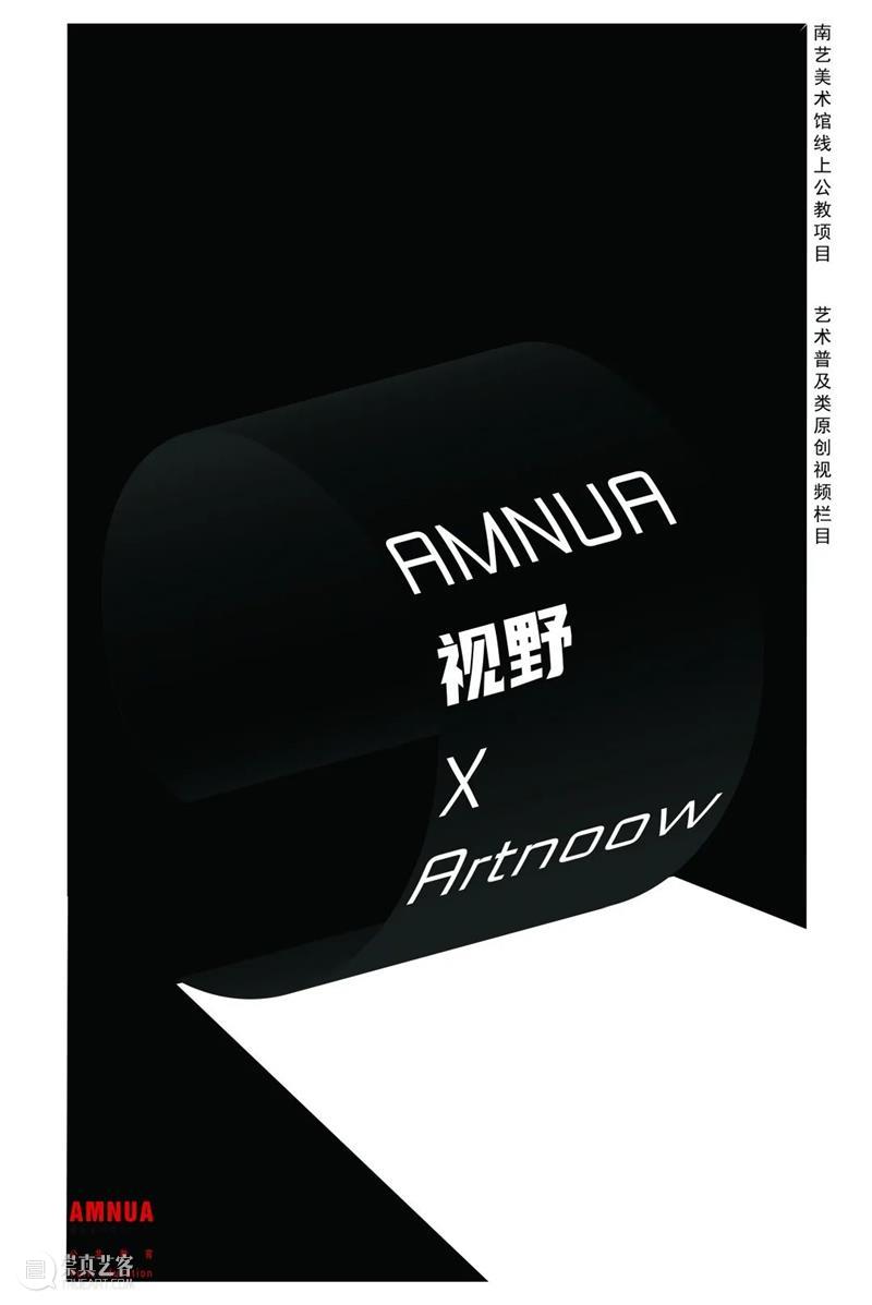 艺术普及类原创视频②——徐扬 & 饥饿的康乾盛世丨AMNUA线上公教活动 崇真艺客