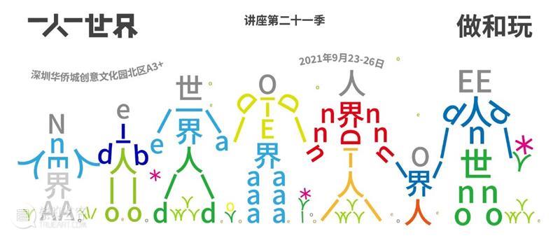 OCT-LOFT“一人一世界”第21季讲座回顾②｜杜梁：艺术教育的重点不是艺术，是儿童发展 讲座 杜梁 OCT LOFT 一人 世界 儿童 艺术 重点 现场 崇真艺客