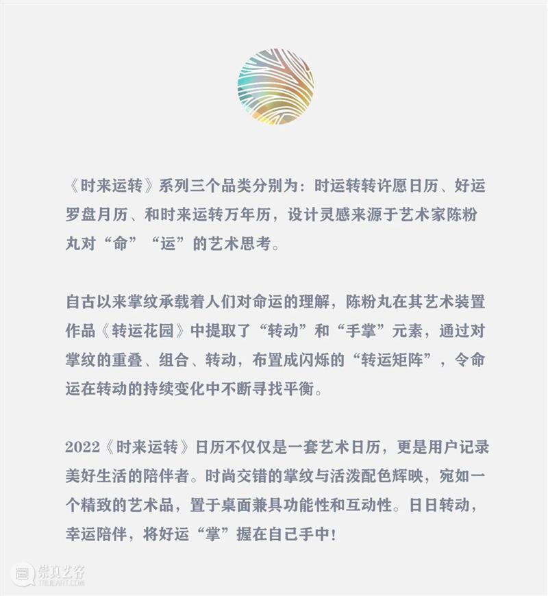 转转转，转出2022好运矩阵 崇真艺客