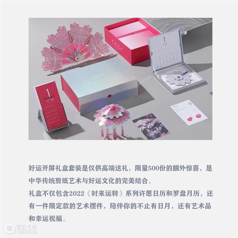 转转转，转出2022好运矩阵 崇真艺客