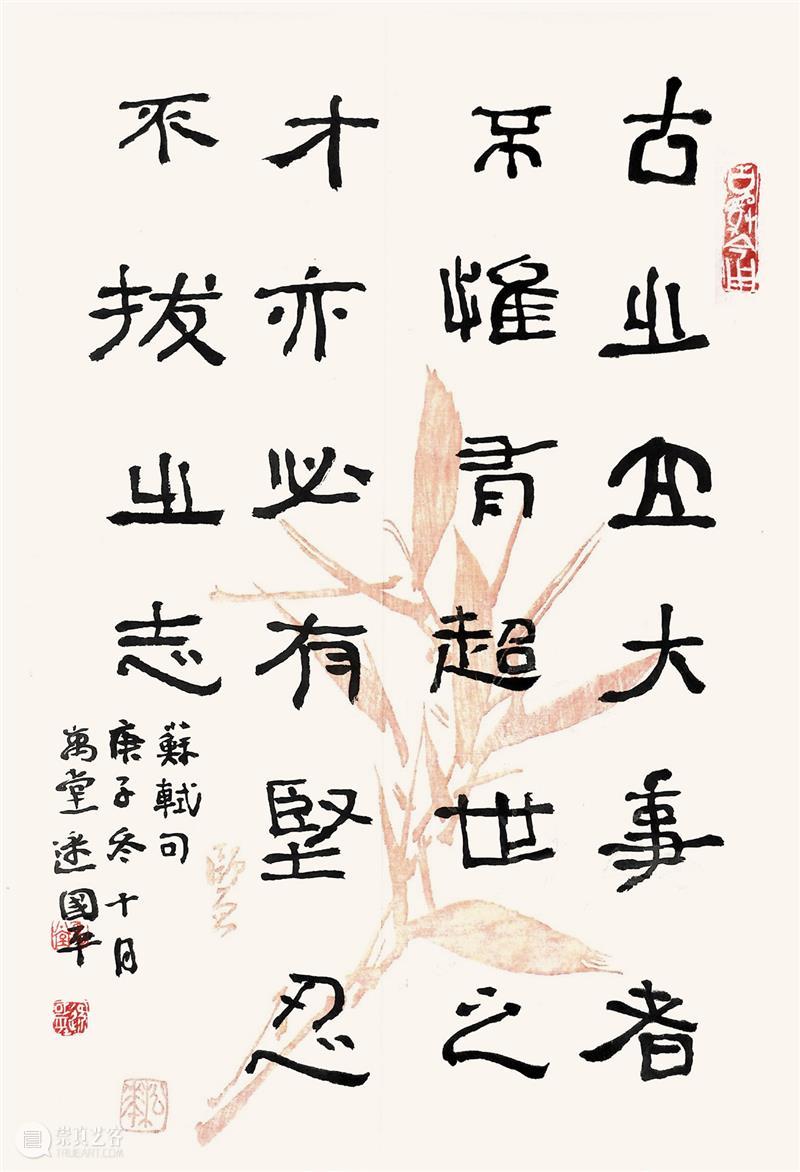 “盛世承平·金石留声”庆祝中国共产党成立100周年西泠百家题刻淄砚铭文展作品欣赏（八十八） 作品 盛世承 金石 中国共产党 淄砚铭文展 西泠印社 山东印社 中共 淄博市委宣传部 作者 崇真艺客