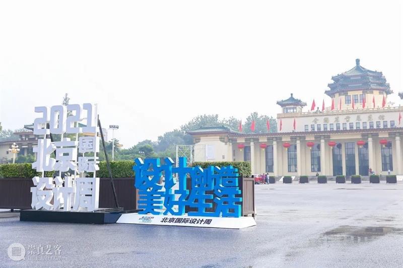 回顾 | 我院亮相北京设计周之“设计中国北京”2021展览会 中国 北京 展览会 北京设计周 北京国际设计周 活动 展会 Nature 现场 观众 崇真艺客